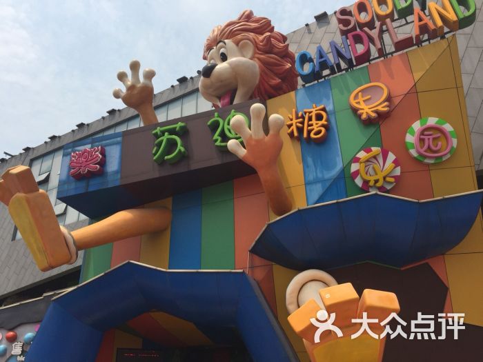 苏州乐园糖果世界