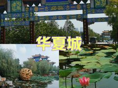 -威海华夏城景区