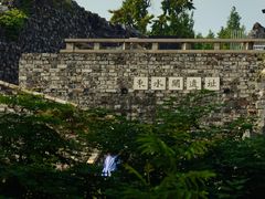 -东水关遗址公园