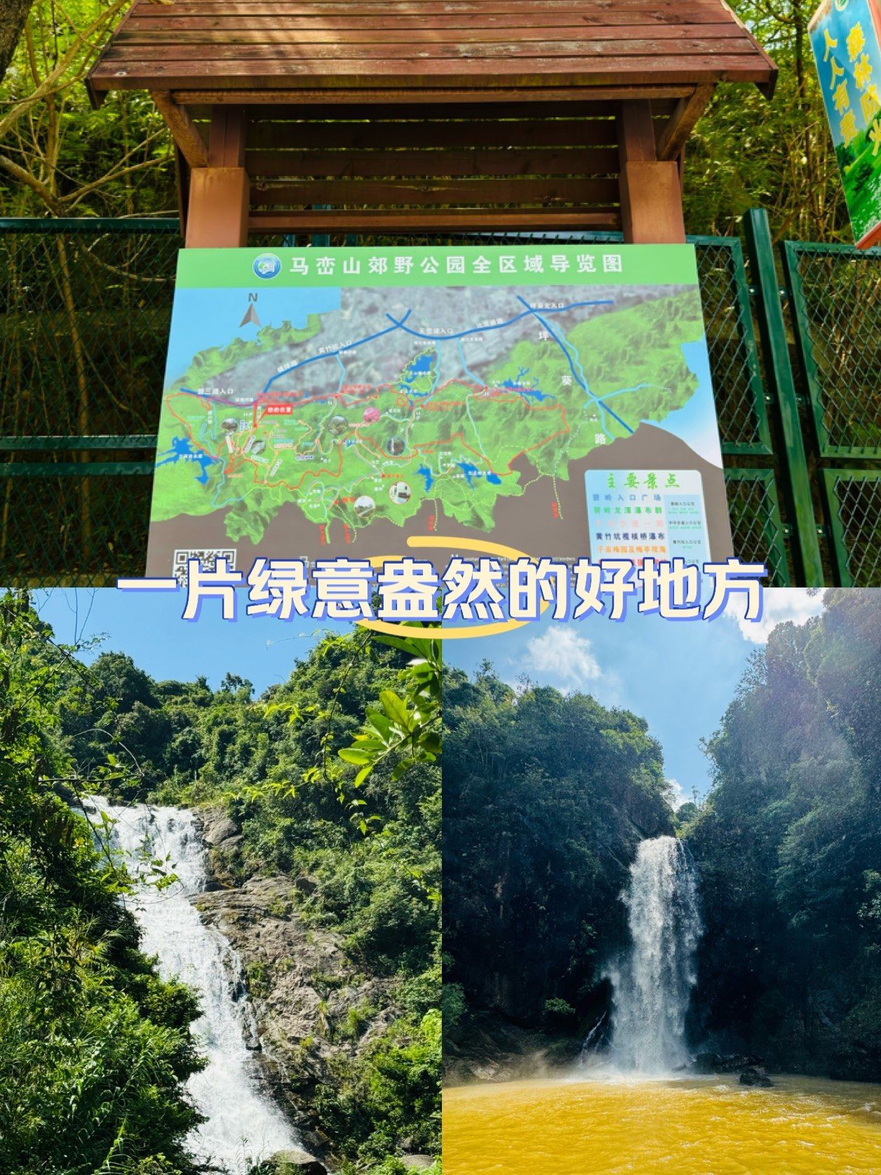 看瀑布·马峦山郊野公园