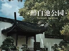 -上海醉白池公园