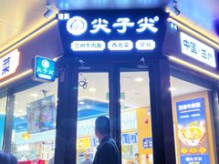 -清真·尖子尖牛肉面(王府井店)