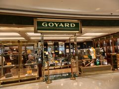 -GOYARD(恒隆广场店)