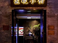 -止观小馆·辽河口渔家菜(王府井店)
