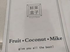 -鲜果盒子(会展店)