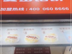 门面-麦多馅饼(北运河店)