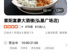 -紫阳富豪大酒店(惠南店)