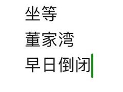 -董家湾重庆老火锅(嘉华店)