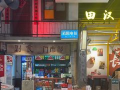 -彭耕记猪油炒小菜(吉联mall店)