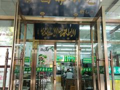 门面-护国寺小吃(和平西街店)
