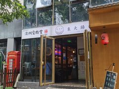 -济州爱肉堂(总店)