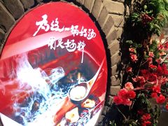 -老牌坊云南鱼豆花火锅(哈西万达店)