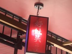 -肖仙仙羊肉汤·始于1996年(郫都店)