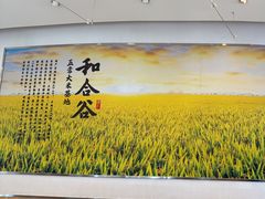 -和合谷(百荣店)