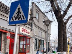 -百香林西点(西安门店)