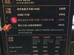 -上海环球金融中心云端足球盛典