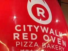 -城市大道红炉披萨烘焙坊