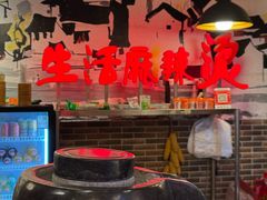 -巴渝老街印象生活麻辣烫(华宇·北城中央汇店)