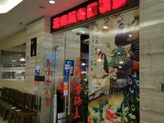 门面-云中鱼蒸汽石锅鱼(川沙百联店)