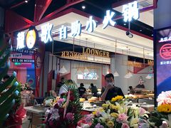 -龍歌自助小火锅(城阳万象汇店)