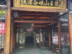-安吉龙王山峡谷漂流