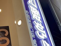门面-一只酸奶牛(八一路店)