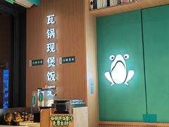 -谷田稻香·砂锅菜(汇暻广场店)