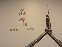 -品粹徽园·家常安徽菜