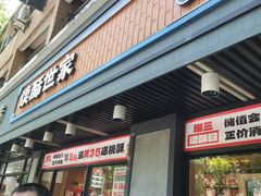 -读酥世家(宛平南路店)