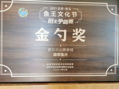 -燕北云山·农家菜·灶台鱼(密云溪翁庄店)