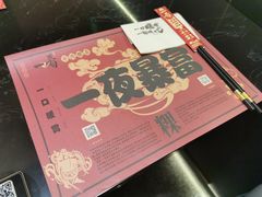 -一肴·牛肉粿条(深圳湾睿印店)