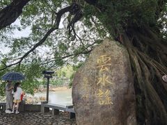 -福建土楼（南靖）云水谣景区-和贵楼