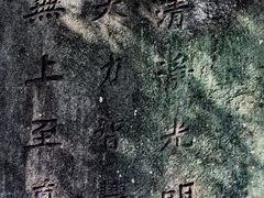 -草庵摩尼教遗址公园