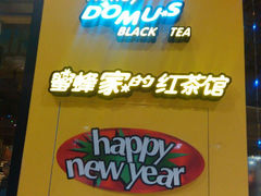 -蜜蜂家的红茶馆(华府店)