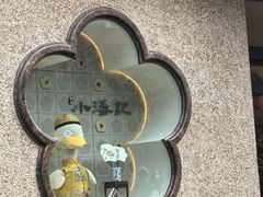 -小潘记鸭血粉丝汤