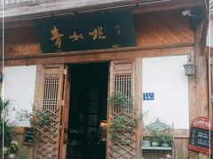 门面-青咖啡(三坊七巷店)
