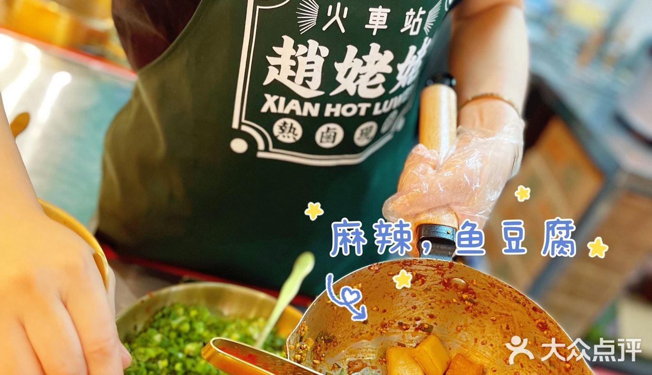 一人食，最爱的热卤现拌，趙姥姥～