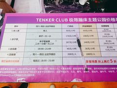 -Tenker Club弹刻极限主题公园 · 蹦床 · 团建 · 生日派对(大关店)