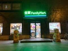 -全家便利店(王府井大街店)