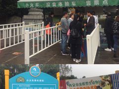 -西安秦岭野生动物园