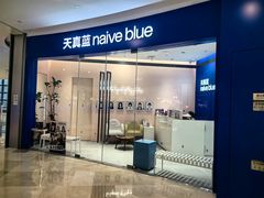 -天真蓝照相馆(杭州滨江宝龙店)