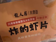 -龙人居·水煮鱼(五道口店)
