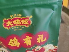 -大鸽饭(马王堆店)
