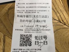 账单-新梅华(太仓万达店)