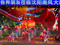 -南风大剧院莎梦二人转剧场