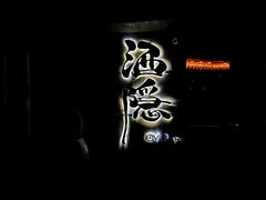 -Joy酒隐(西湖店)