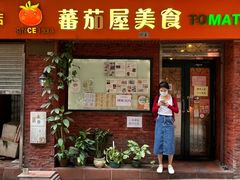 -番茄屋葡式美食(总店)