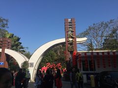 -人民公园(罗湖区)