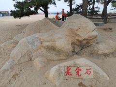 -老虎石海上公园