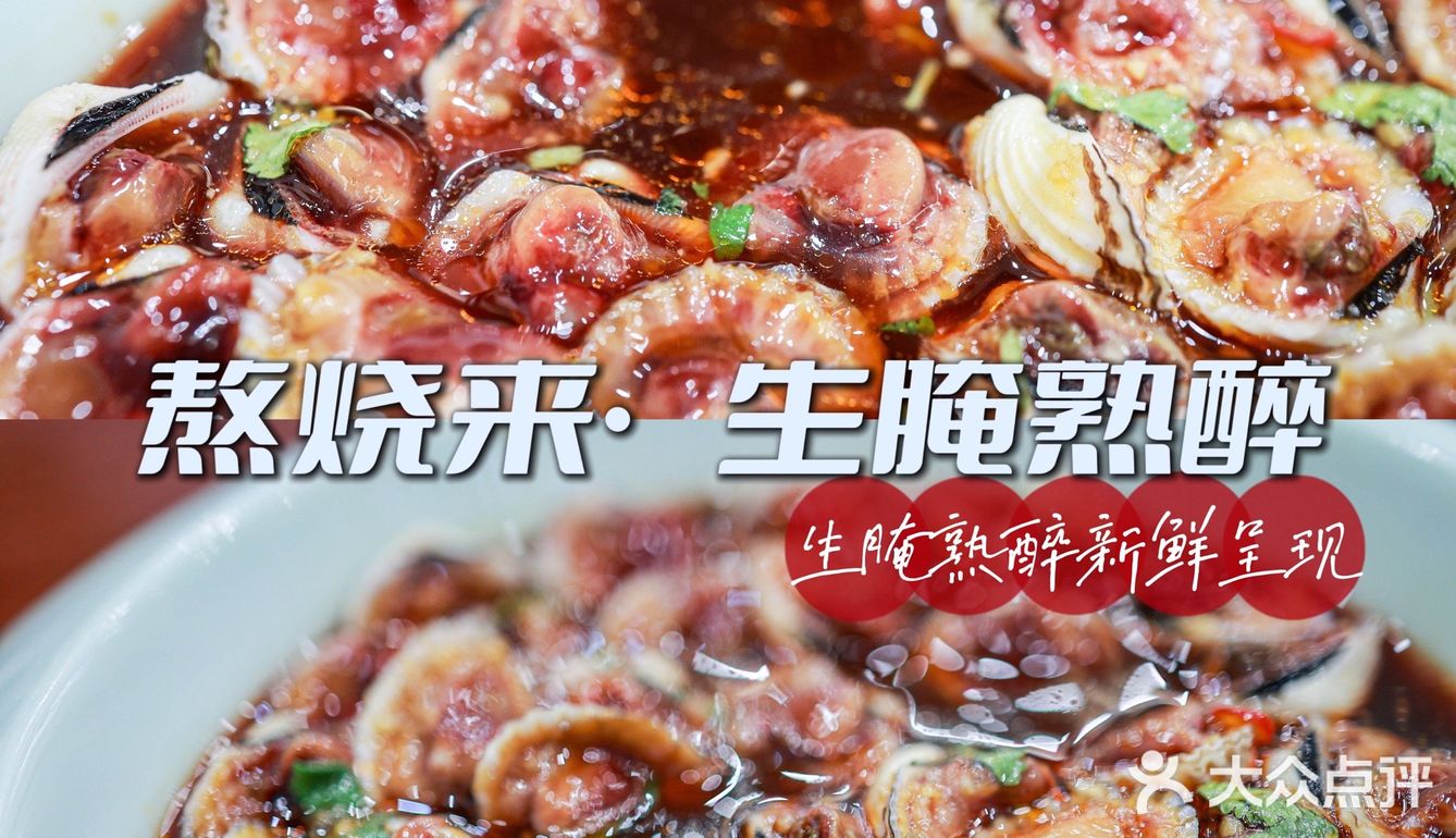 杭州生腌熟醉天花板，熬烧来吃海鲜啦